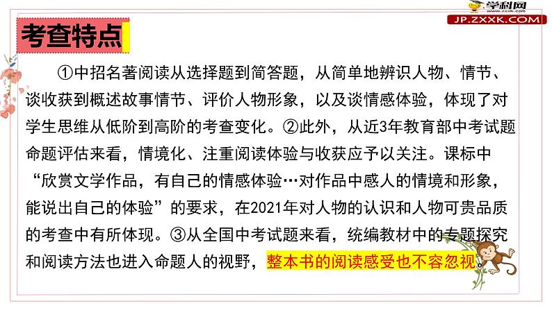 初中语文中考复习 专题03：《西游记》精品课件-2022年中考语文一轮复习名著导读精品课件与习题精练第3页