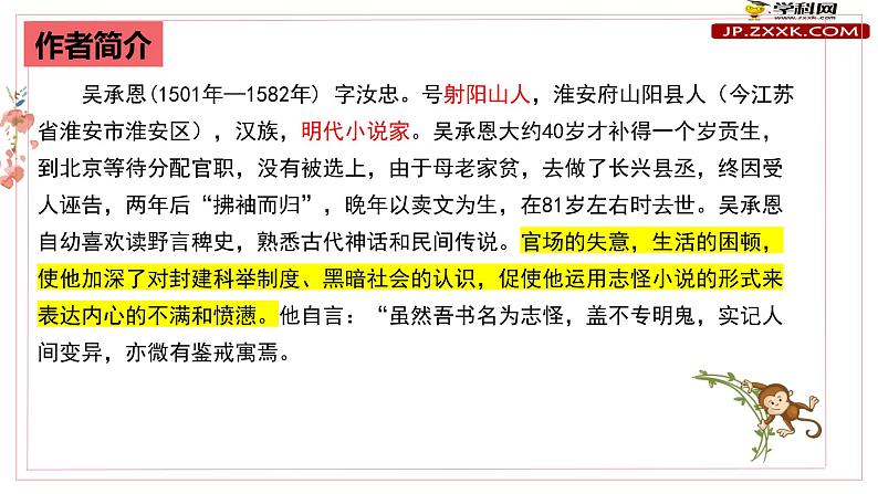 初中语文中考复习 专题03：《西游记》精品课件-2022年中考语文一轮复习名著导读精品课件与习题精练第6页