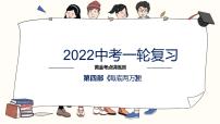 初中语文中考复习 专题04  名著阅读之《海底两万里》-2022年中考语文一轮复习黄金考点讲练测课件PPT