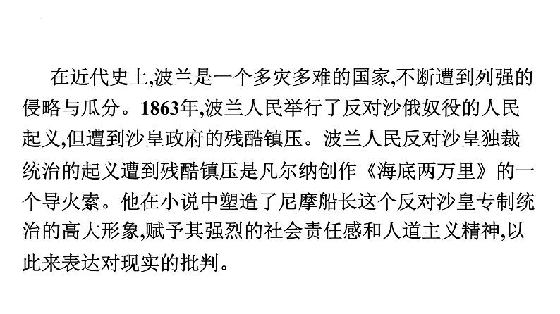 初中语文中考复习 专题04  名著阅读之《海底两万里》-2022年中考语文一轮复习黄金考点讲练测课件PPT第6页