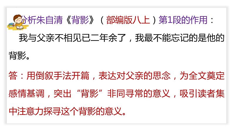 初中语文中考复习 专题04  文章的记叙顺序（PPT）-2023年中考语文阅读理解之散文阅读重点难点汇编04