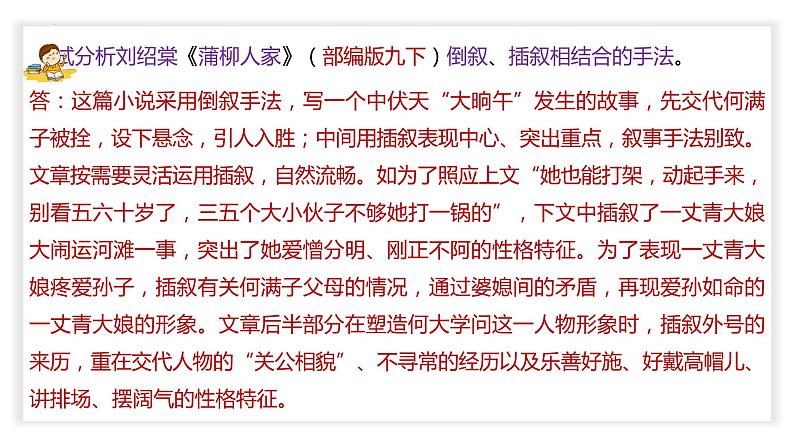 初中语文中考复习 专题04  文章的记叙顺序（PPT）-2023年中考语文阅读理解之散文阅读重点难点汇编05