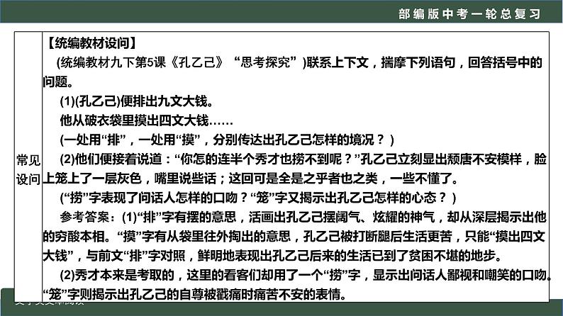 初中语文中考复习 专题04  现代文阅读之品味鉴赏-2022年中考语文一轮复习黄金考点讲练测课件PPT第4页