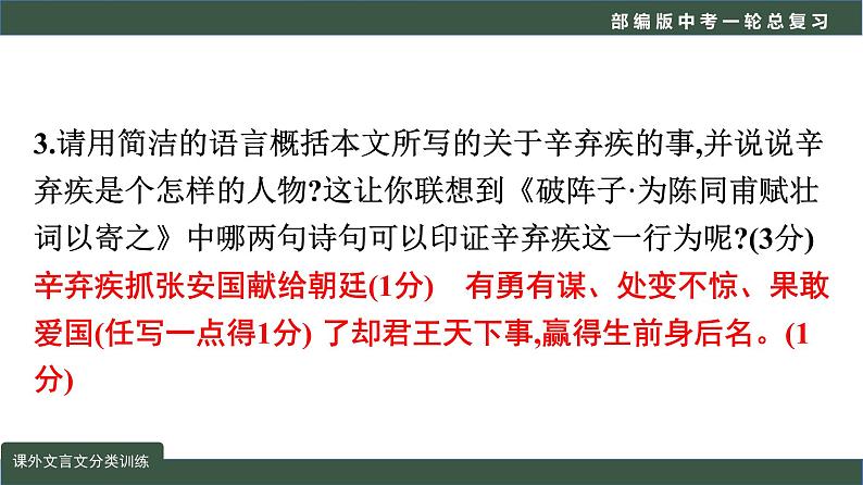 初中语文中考复习 专题05  课外文言文单篇训练-2022年中考语文一轮复习黄金考点讲练测课件PPT第7页