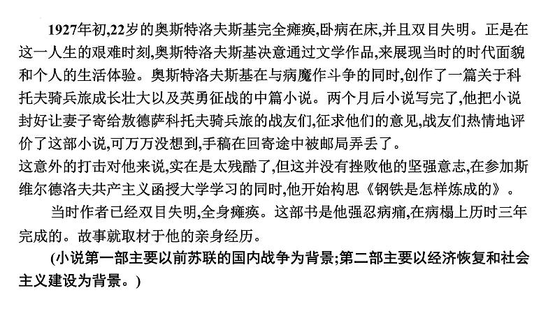 初中语文中考复习 专题05  名著阅读之《钢铁是怎样炼成的》-2022年中考语文一轮复习黄金考点讲练测课件PPT06