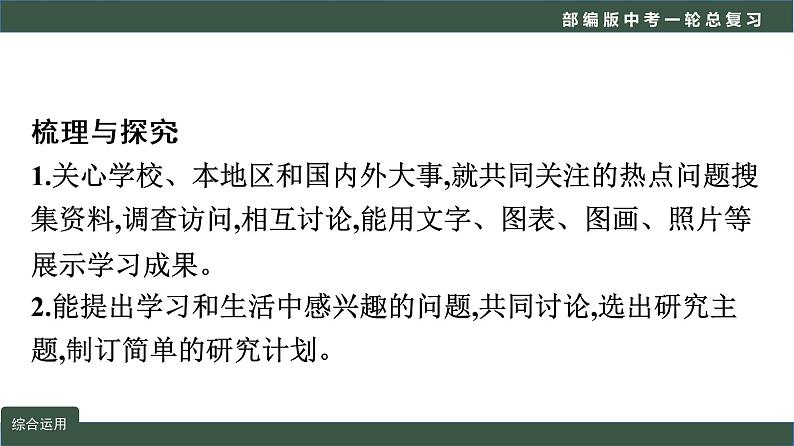 初中语文中考复习 专题05  语言文字运用之综合运用-2022年中考语文一轮复习黄金考点讲练测课件PPT第5页