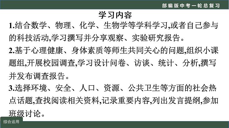 初中语文中考复习 专题05  语言文字运用之综合运用-2022年中考语文一轮复习黄金考点讲练测课件PPT第8页