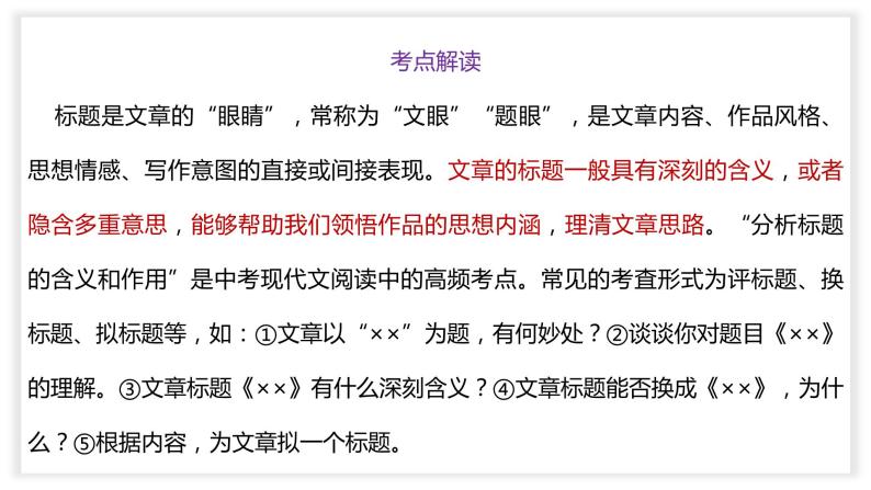 初中语文中考复习 专题02  文章的标题（PPT）-2023年中考语文阅读理解之散文阅读重点难点汇编02