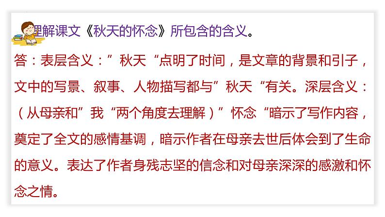 初中语文中考复习 专题02  文章的标题（PPT）-2023年中考语文阅读理解之散文阅读重点难点汇编05