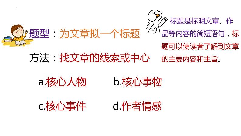 初中语文中考复习 专题02  文章的标题（PPT）-2023年中考语文阅读理解之散文阅读重点难点汇编07