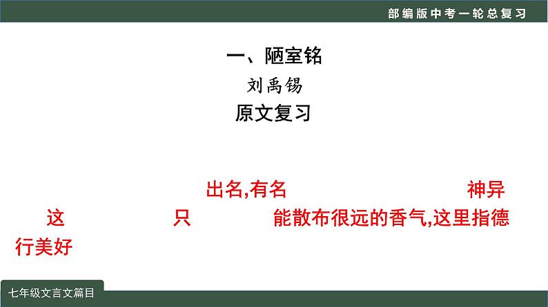 初中语文中考复习 专题02  文言文阅读之课内文言文阅读（含比较阅读）七年级课标篇目-2022年中考语文一轮复习黄金考点讲练测课件PPT第3页