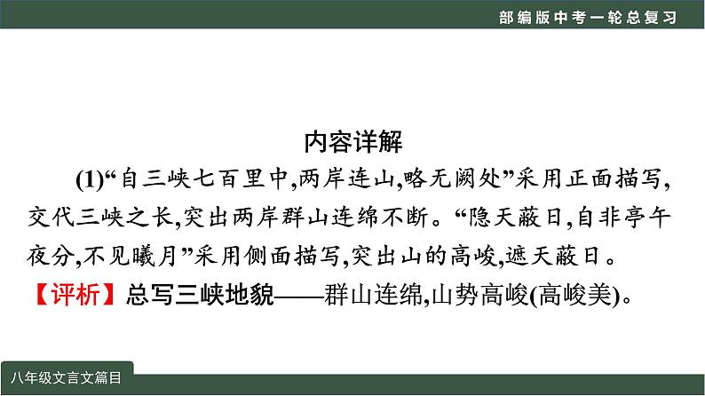 初中语文中考复习 专题03  文言文阅读之课内文言文阅读（含比较阅读）八年级课标篇目-2022年中考语文一轮复习黄金考点讲练测课件PPT第6页