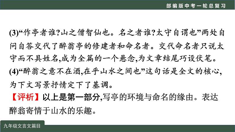初中语文中考复习 专题04  文言文阅读之课内文言文阅读（含比较阅读）九年级课标篇目-2022年中考语文一轮复习黄金考点讲练测课件PPT第7页