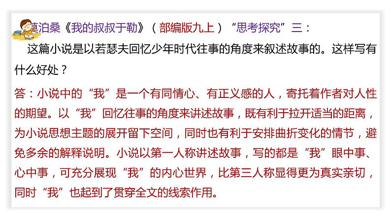 初中语文中考复习 专题05  文章的记叙人称（PPT）-2023年中考语文阅读理解之散文阅读重点难点汇编第4页