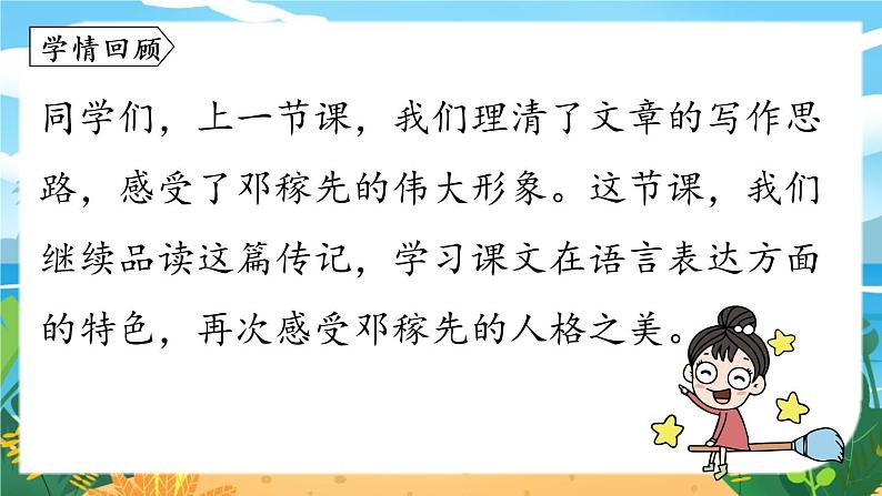 第1单元 1《邓稼先》第2课时第3页