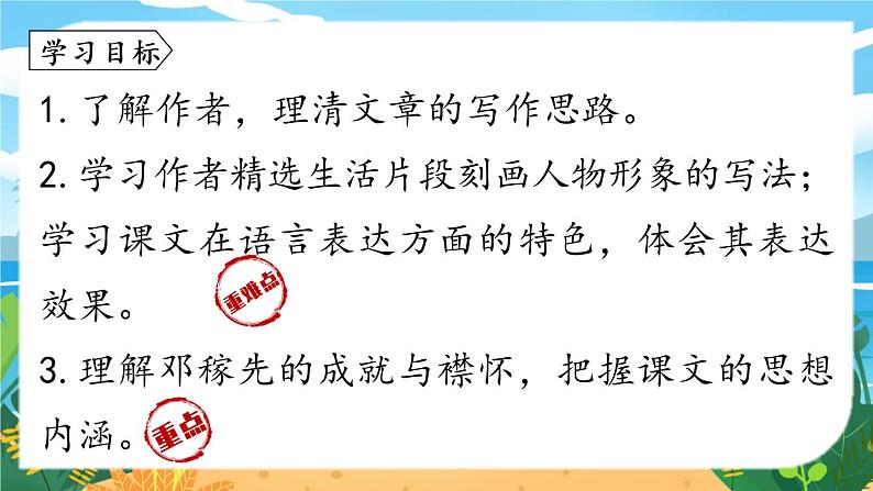 第1单元 1《邓稼先》第1课时第4页