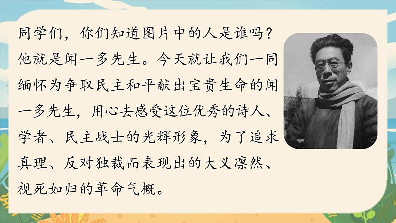 人教七下语文 第1单元 2《说和做》 PPT课件01