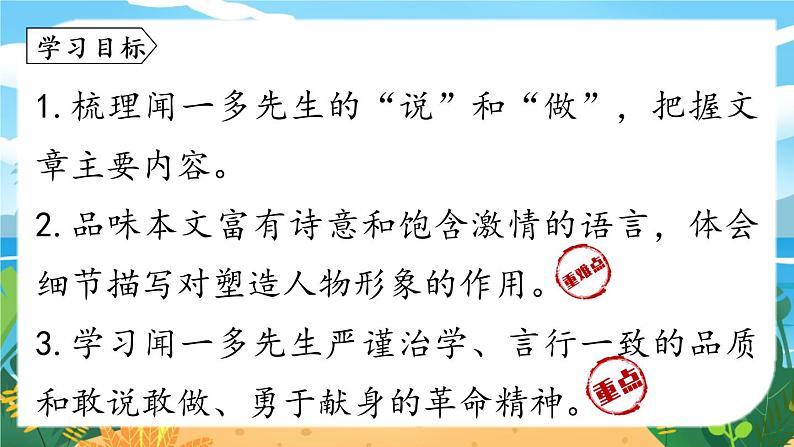 人教七下语文 第1单元 2《说和做》 PPT课件04