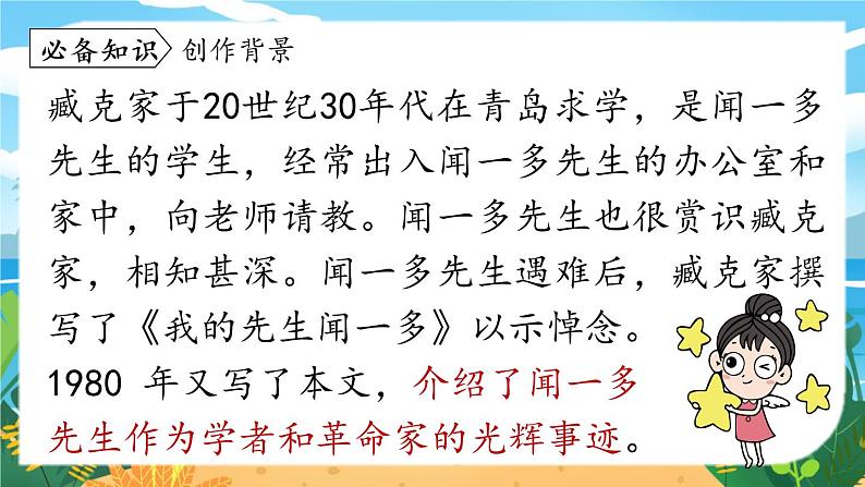 人教七下语文 第1单元 2《说和做》 PPT课件06