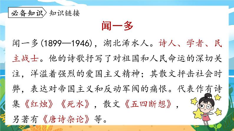 人教七下语文 第1单元 2《说和做》 PPT课件07