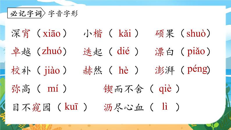 人教七下语文 第1单元 2《说和做》 PPT课件08