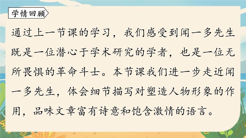 人教七下语文 第1单元 2《说和做》 PPT课件03