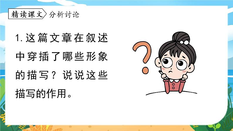 人教七下语文 第1单元 2《说和做》 PPT课件04
