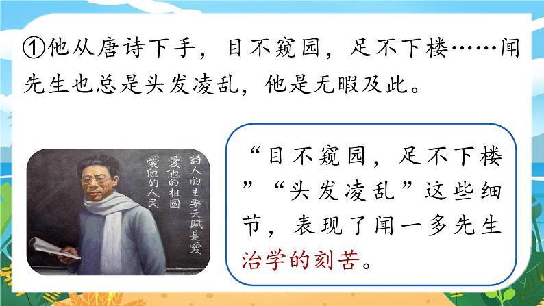 人教七下语文 第1单元 2《说和做》 PPT课件05
