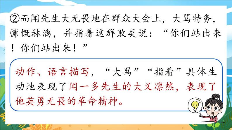 人教七下语文 第1单元 2《说和做》 PPT课件06