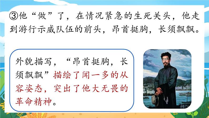 人教七下语文 第1单元 2《说和做》 PPT课件07