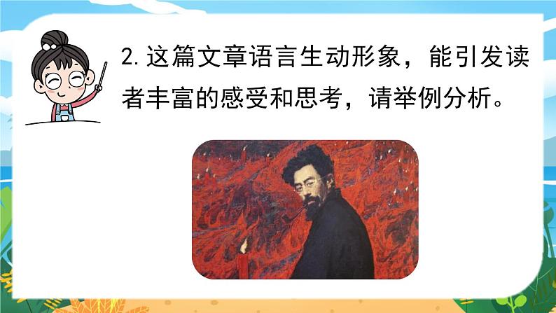 人教七下语文 第1单元 2《说和做》 PPT课件08