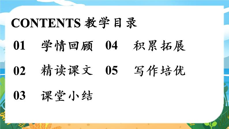 人教七下语文 第1单元 3《回忆鲁迅先生（节选）》 PPT课件02