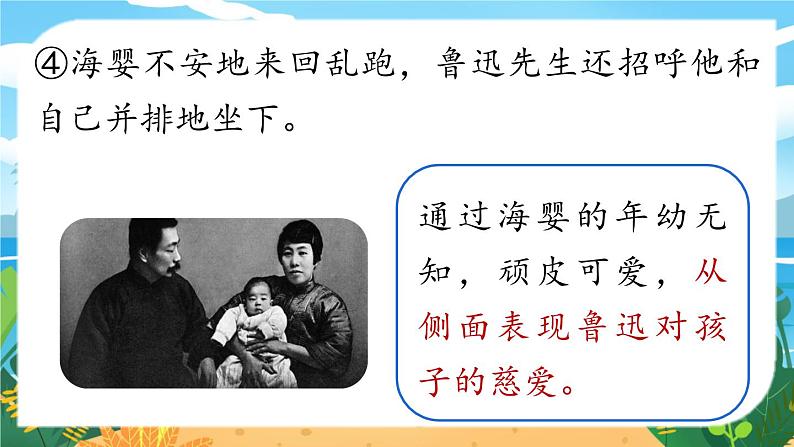 人教七下语文 第1单元 3《回忆鲁迅先生（节选）》 PPT课件07