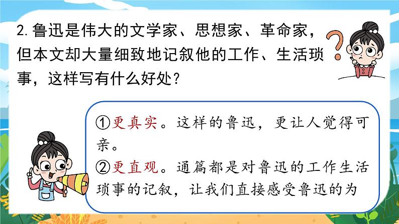 人教七下语文 第1单元 3《回忆鲁迅先生（节选）》 PPT课件08