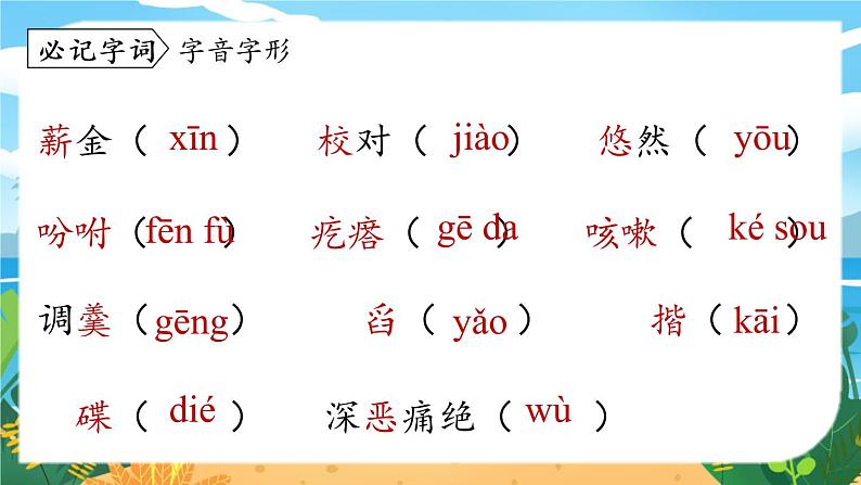 人教七下语文 第1单元 3《回忆鲁迅先生（节选）》 PPT课件07