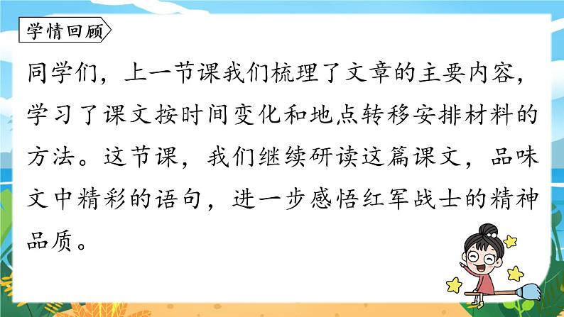 人教七下语文 第2单元 6 《老山界》 PPT课件03