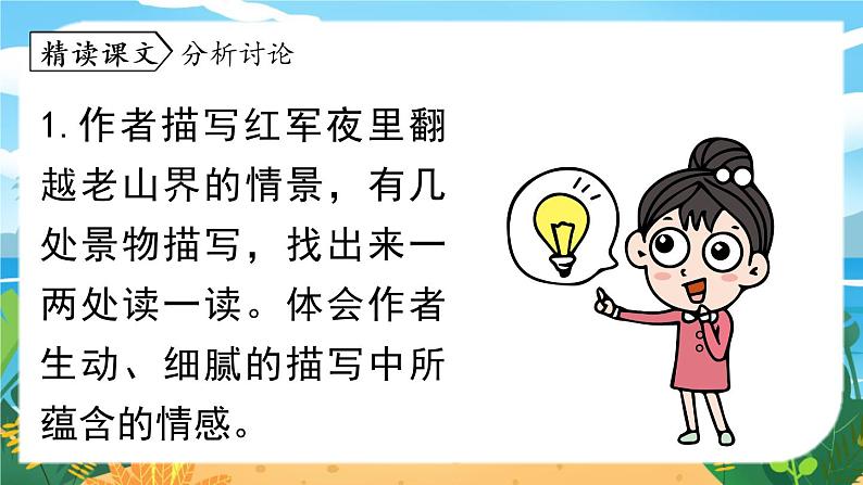 人教七下语文 第2单元 6 《老山界》 PPT课件04