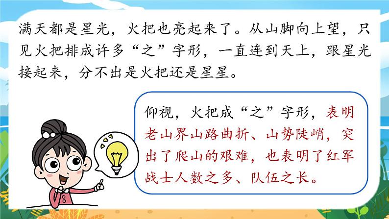 人教七下语文 第2单元 6 《老山界》 PPT课件05