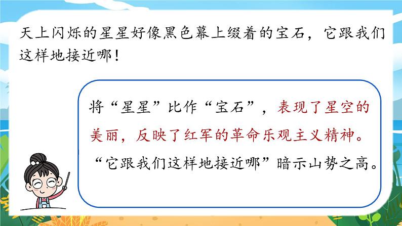 人教七下语文 第2单元 6 《老山界》 PPT课件06