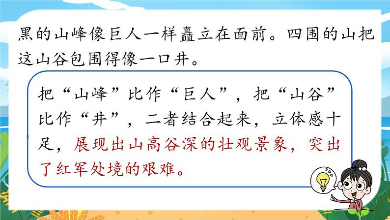 人教七下语文 第2单元 6 《老山界》 PPT课件07