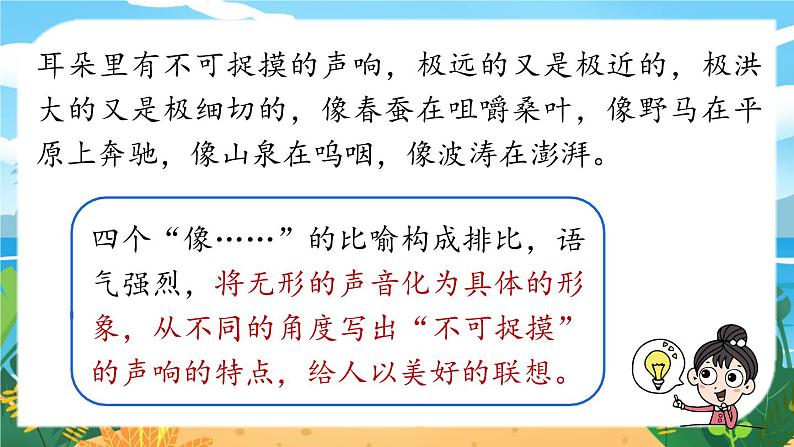 人教七下语文 第2单元 6 《老山界》 PPT课件08