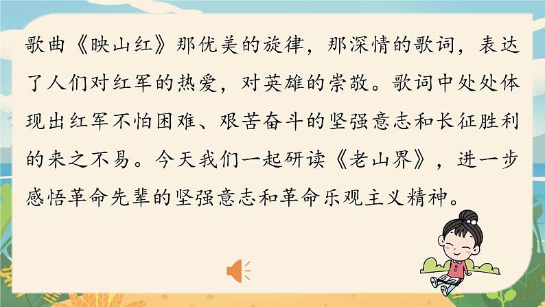 人教七下语文 第2单元 6 《老山界》 PPT课件01