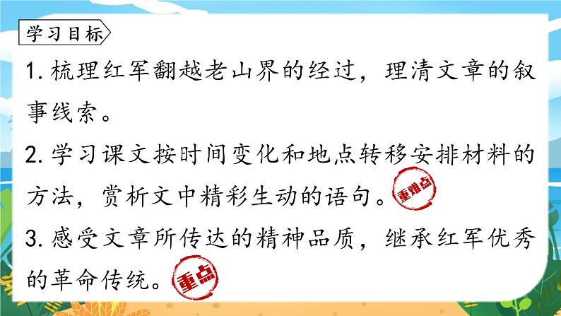 人教七下语文 第2单元 6 《老山界》 PPT课件04