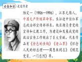 人教七下语文 第2单元 6 《老山界》 PPT课件
