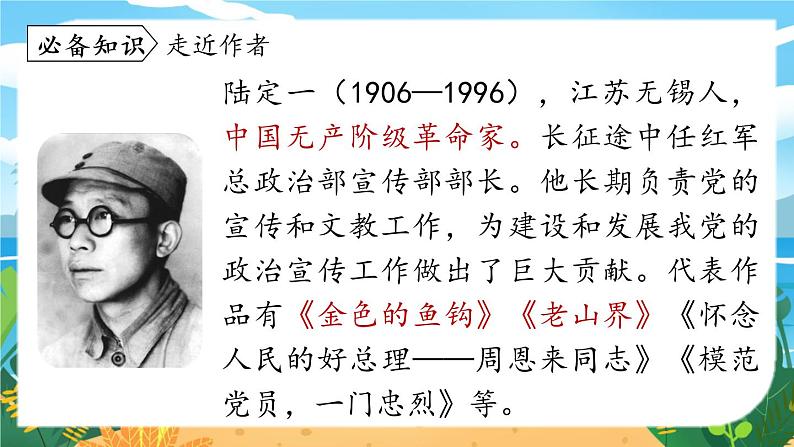 人教七下语文 第2单元 6 《老山界》 PPT课件05