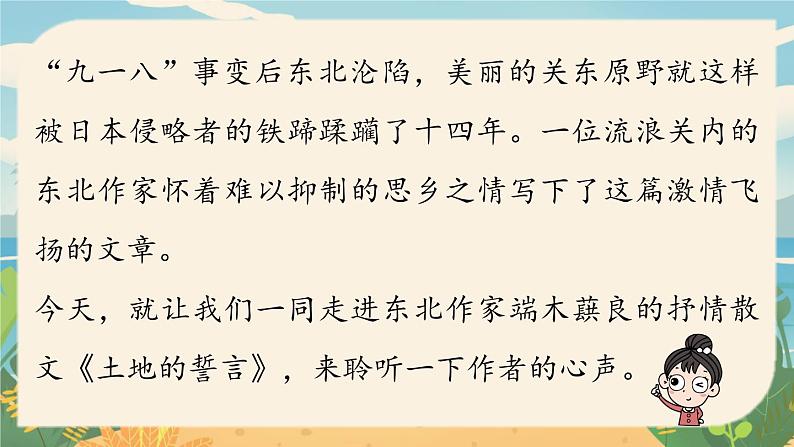 第2单元 8《土地的誓言》第1页
