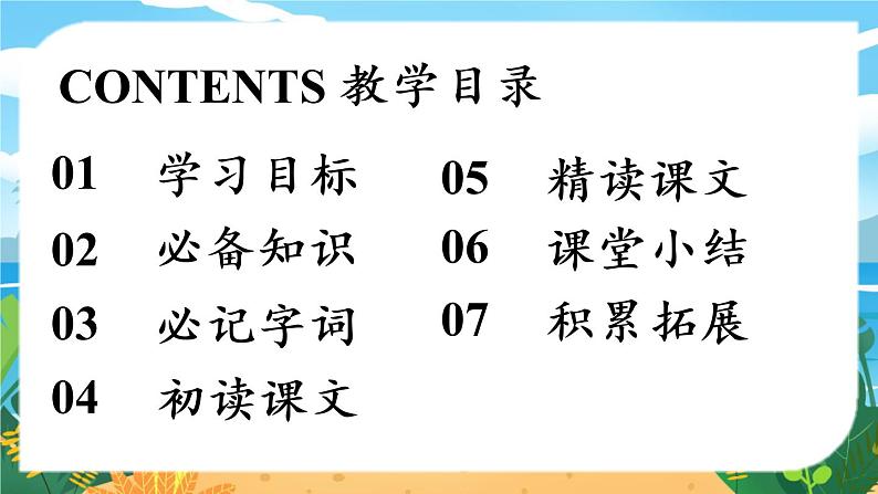 第2单元 8《土地的誓言》第3页