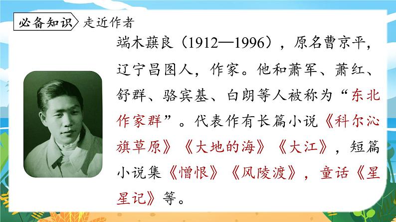 第2单元 8《土地的誓言》第5页