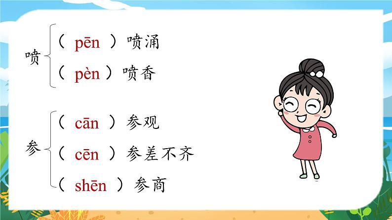 第2单元 8《土地的誓言》第8页