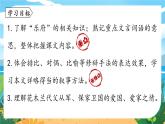 人教七下语文 第2单元 9 《木兰诗》 PPT课件